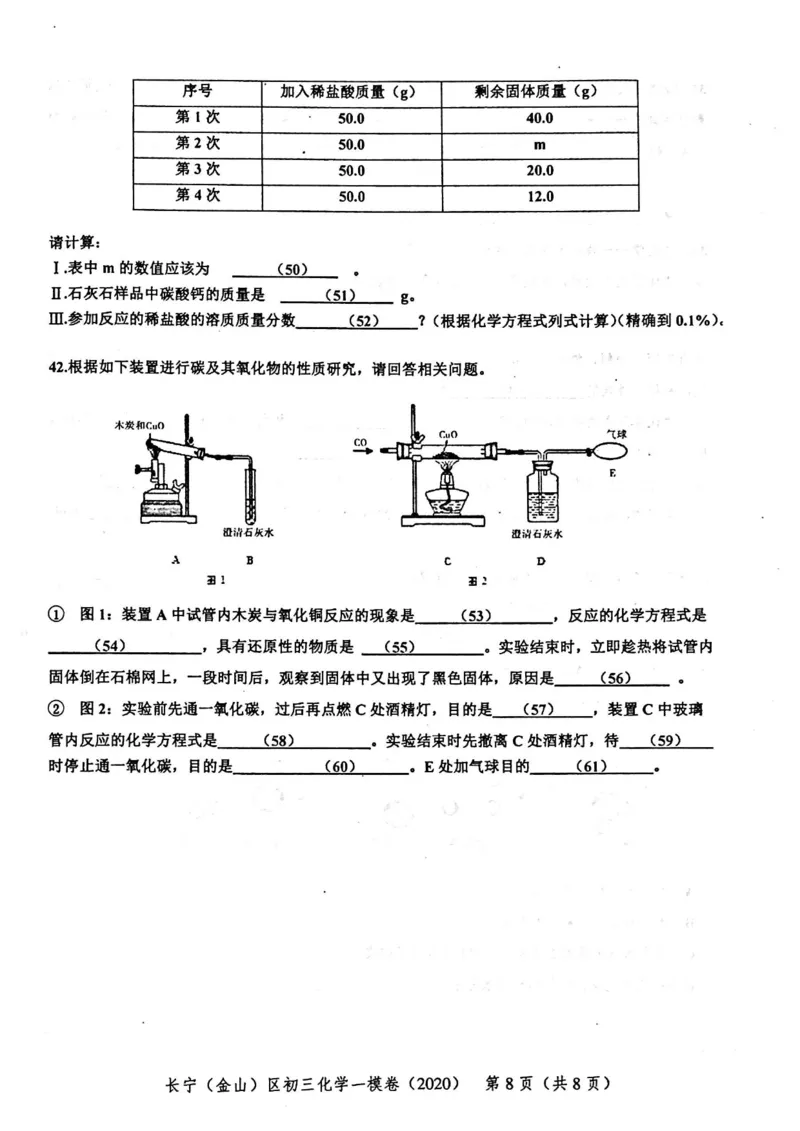 2020上海中考化学一模试卷（扫描版）&mdash;&mdash;&mdash;全套16区_0122026上海中考一模二模真题试卷_2025-2012年_5.上海中考化学一模二模（12-24）_一模_2020年上海市中考化学一模试卷（15份）