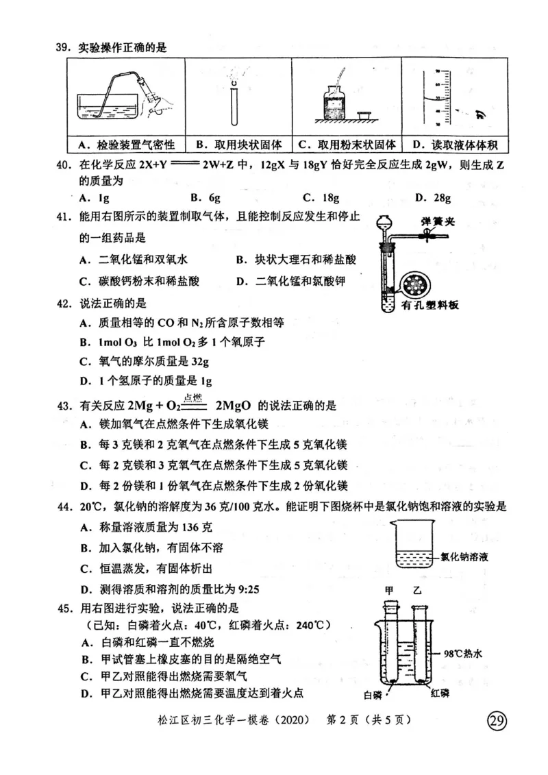 2020上海中考化学一模试卷（扫描版）&mdash;&mdash;&mdash;全套16区_0122026上海中考一模二模真题试卷_2025-2012年_5.上海中考化学一模二模（12-24）_一模_2020年上海市中考化学一模试卷（15份）