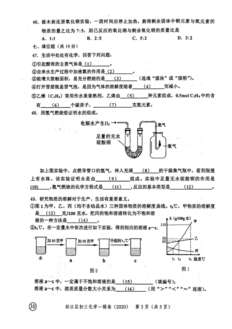 2020上海中考化学一模试卷（扫描版）&mdash;&mdash;&mdash;全套16区_0122026上海中考一模二模真题试卷_2025-2012年_5.上海中考化学一模二模（12-24）_一模_2020年上海市中考化学一模试卷（15份）