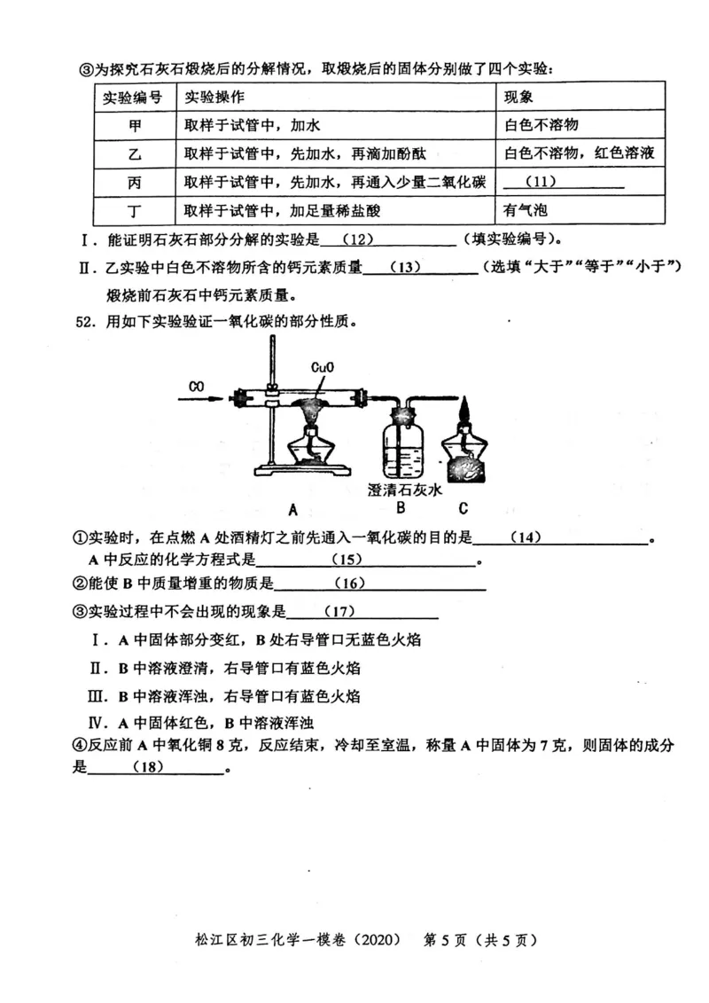 2020上海中考化学一模试卷（扫描版）&mdash;&mdash;&mdash;全套16区_0122026上海中考一模二模真题试卷_2025-2012年_5.上海中考化学一模二模（12-24）_一模_2020年上海市中考化学一模试卷（15份）