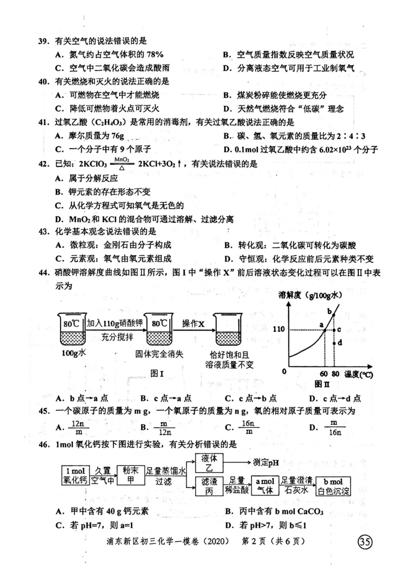 2020上海中考化学一模试卷（扫描版）&mdash;&mdash;&mdash;全套16区_0122026上海中考一模二模真题试卷_2025-2012年_5.上海中考化学一模二模（12-24）_一模_2020年上海市中考化学一模试卷（15份）