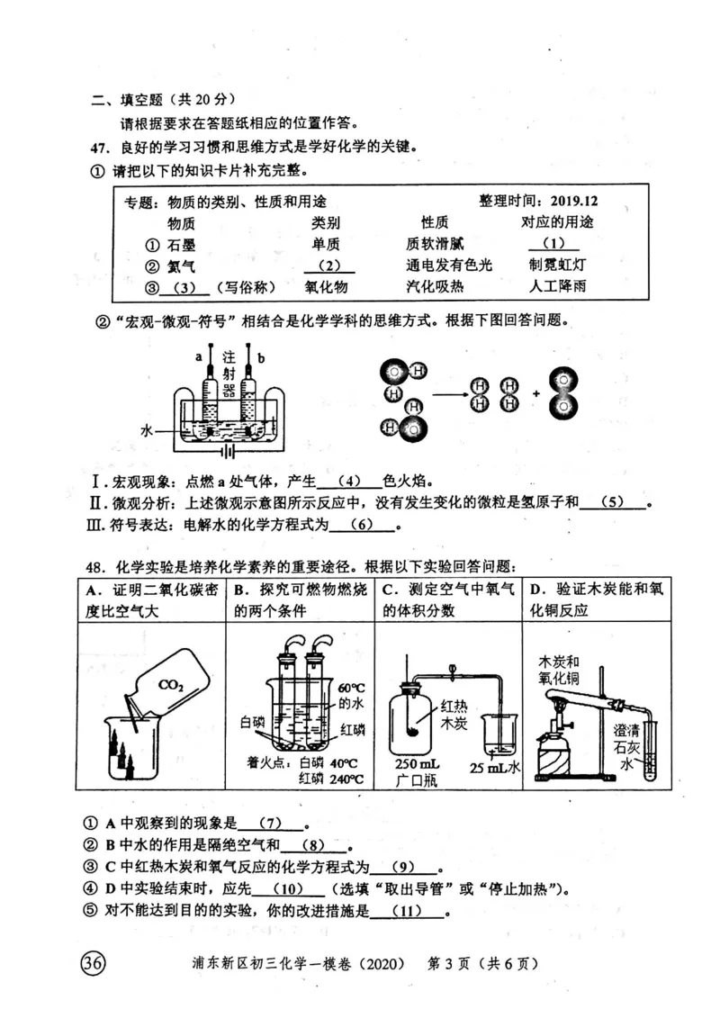 2020上海中考化学一模试卷（扫描版）&mdash;&mdash;&mdash;全套16区_0122026上海中考一模二模真题试卷_2025-2012年_5.上海中考化学一模二模（12-24）_一模_2020年上海市中考化学一模试卷（15份）