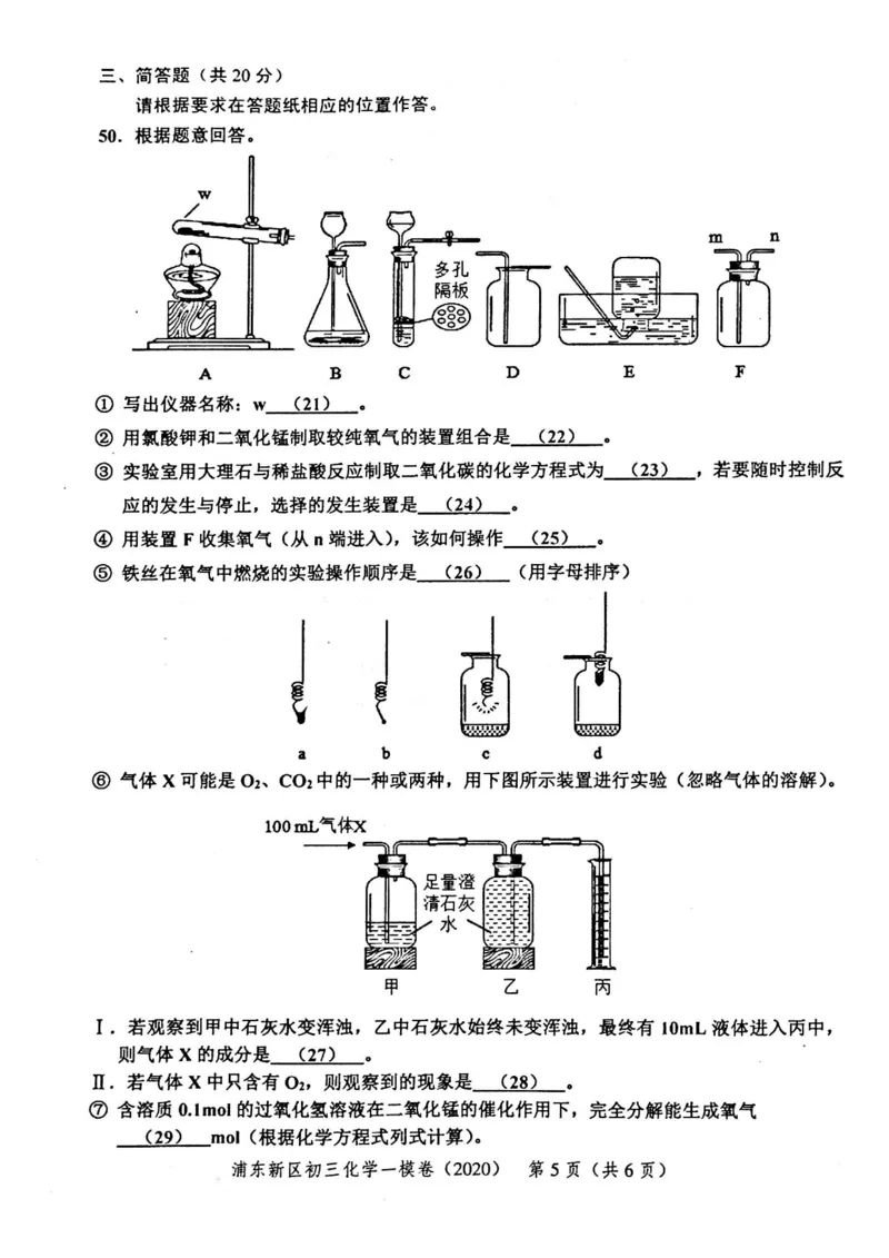2020上海中考化学一模试卷（扫描版）&mdash;&mdash;&mdash;全套16区_0122026上海中考一模二模真题试卷_2025-2012年_5.上海中考化学一模二模（12-24）_一模_2020年上海市中考化学一模试卷（15份）