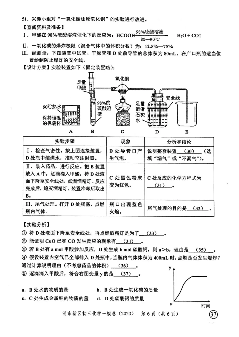 2020上海中考化学一模试卷（扫描版）&mdash;&mdash;&mdash;全套16区_0122026上海中考一模二模真题试卷_2025-2012年_5.上海中考化学一模二模（12-24）_一模_2020年上海市中考化学一模试卷（15份）