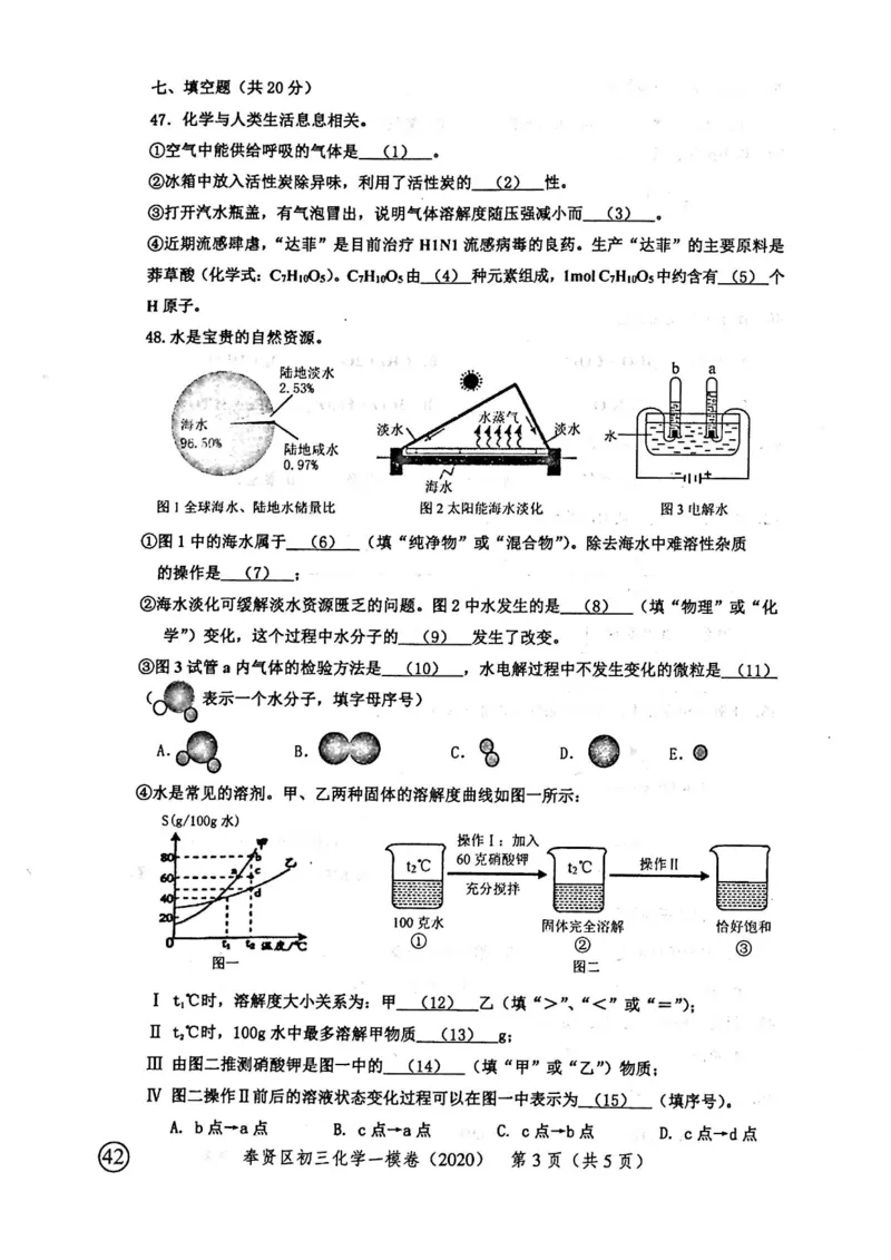 2020上海中考化学一模试卷（扫描版）&mdash;&mdash;&mdash;全套16区_0122026上海中考一模二模真题试卷_2025-2012年_5.上海中考化学一模二模（12-24）_一模_2020年上海市中考化学一模试卷（15份）