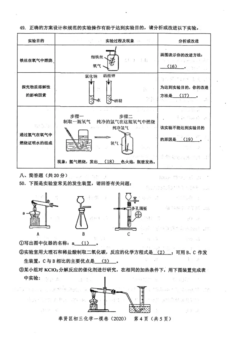 2020上海中考化学一模试卷（扫描版）&mdash;&mdash;&mdash;全套16区_0122026上海中考一模二模真题试卷_2025-2012年_5.上海中考化学一模二模（12-24）_一模_2020年上海市中考化学一模试卷（15份）