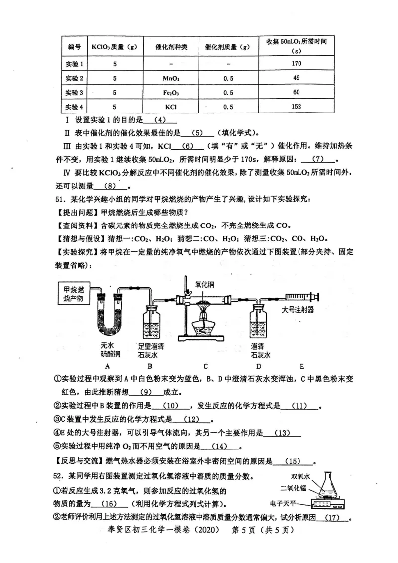 2020上海中考化学一模试卷（扫描版）&mdash;&mdash;&mdash;全套16区_0122026上海中考一模二模真题试卷_2025-2012年_5.上海中考化学一模二模（12-24）_一模_2020年上海市中考化学一模试卷（15份）