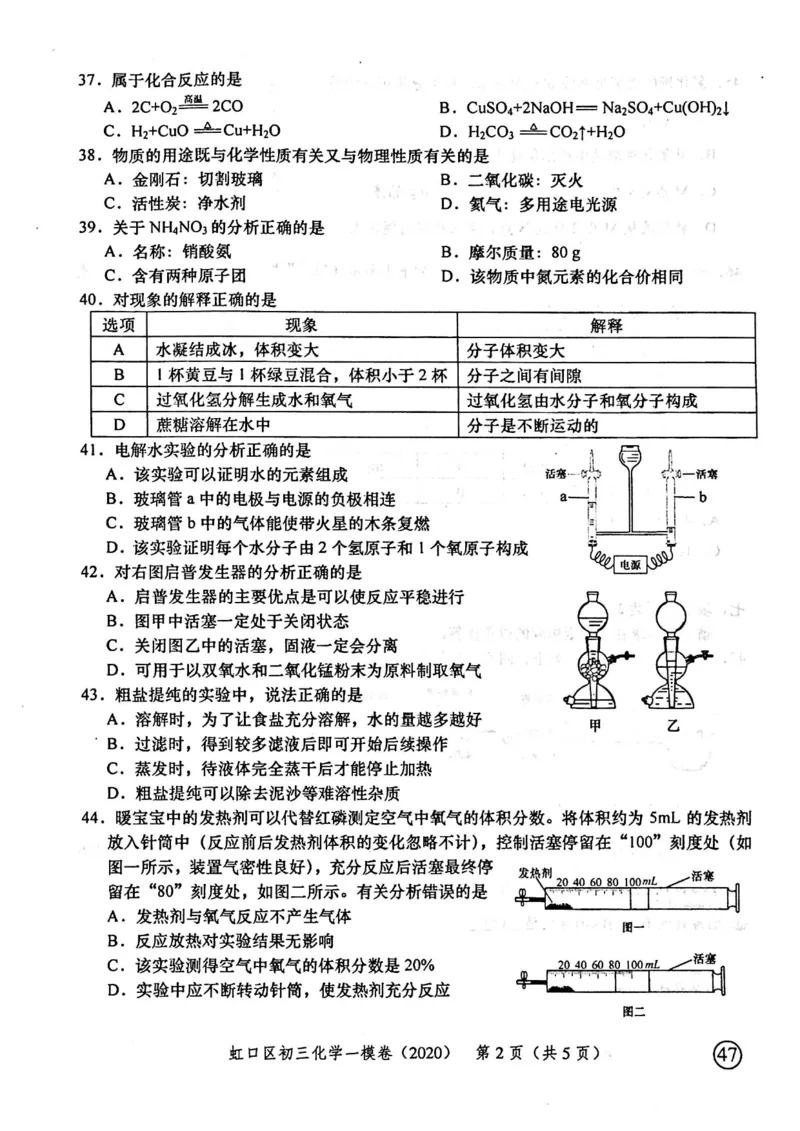 2020上海中考化学一模试卷（扫描版）&mdash;&mdash;&mdash;全套16区_0122026上海中考一模二模真题试卷_2025-2012年_5.上海中考化学一模二模（12-24）_一模_2020年上海市中考化学一模试卷（15份）