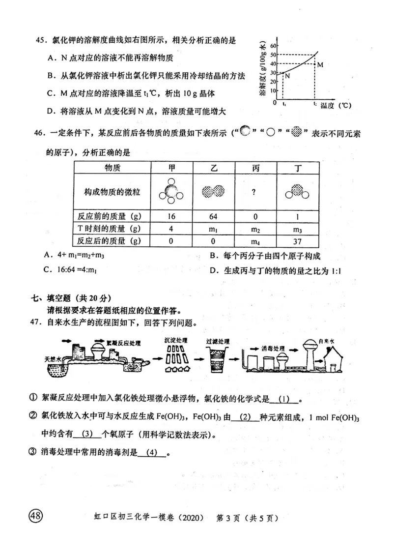 2020上海中考化学一模试卷（扫描版）&mdash;&mdash;&mdash;全套16区_0122026上海中考一模二模真题试卷_2025-2012年_5.上海中考化学一模二模（12-24）_一模_2020年上海市中考化学一模试卷（15份）