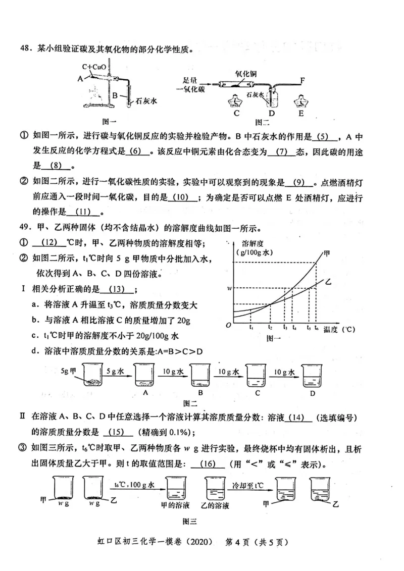 2020上海中考化学一模试卷（扫描版）&mdash;&mdash;&mdash;全套16区_0122026上海中考一模二模真题试卷_2025-2012年_5.上海中考化学一模二模（12-24）_一模_2020年上海市中考化学一模试卷（15份）