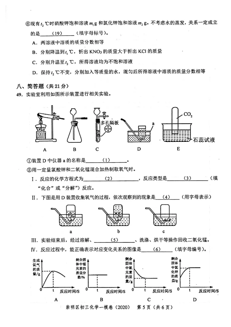 2020上海中考化学一模试卷（扫描版）&mdash;&mdash;&mdash;全套16区_0122026上海中考一模二模真题试卷_2025-2012年_5.上海中考化学一模二模（12-24）_一模_2020年上海市中考化学一模试卷（15份）