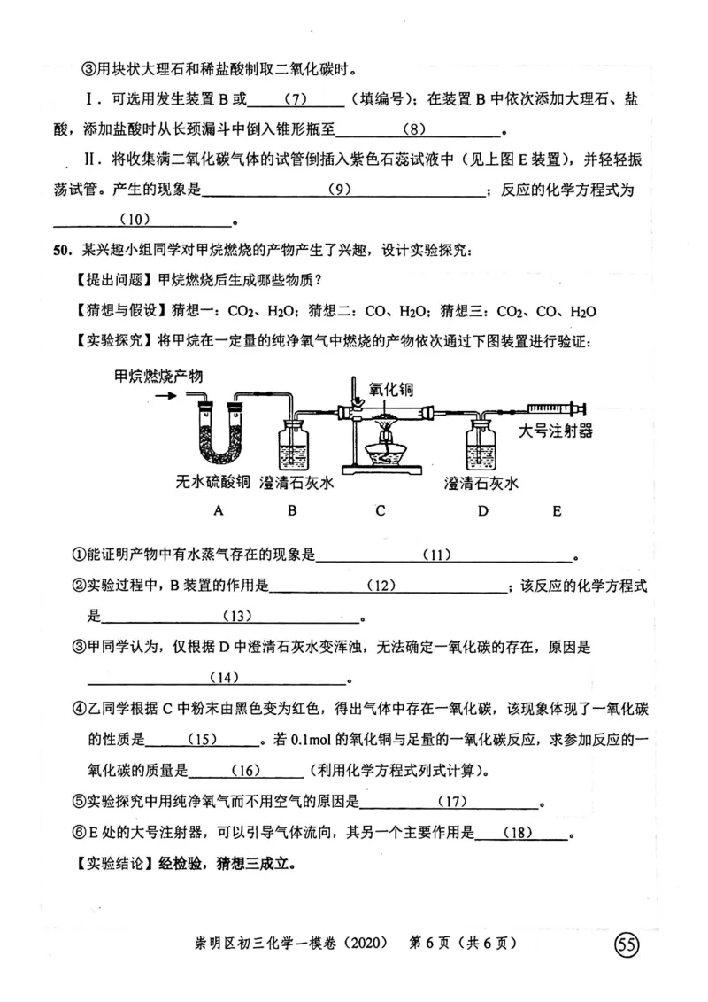 2020上海中考化学一模试卷（扫描版）&mdash;&mdash;&mdash;全套16区_0122026上海中考一模二模真题试卷_2025-2012年_5.上海中考化学一模二模（12-24）_一模_2020年上海市中考化学一模试卷（15份）