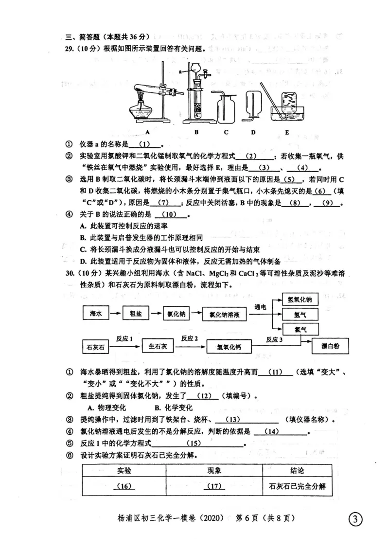 2020上海中考化学一模试卷（扫描版）&mdash;&mdash;&mdash;全套16区_0122026上海中考一模二模真题试卷_2025-2012年_5.上海中考化学一模二模（12-24）_一模_2020年上海市中考化学一模试卷（15份）