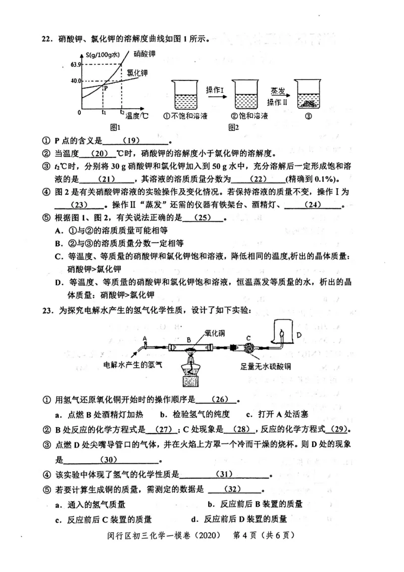 2020上海中考化学一模试卷（扫描版）&mdash;&mdash;&mdash;全套16区_0122026上海中考一模二模真题试卷_2025-2012年_5.上海中考化学一模二模（12-24）_一模_2020年上海市中考化学一模试卷（15份）