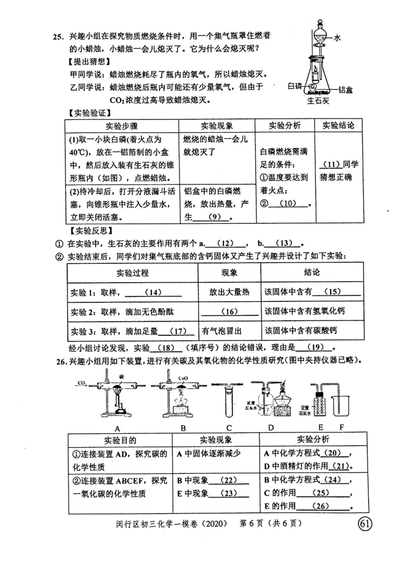 2020上海中考化学一模试卷（扫描版）&mdash;&mdash;&mdash;全套16区_0122026上海中考一模二模真题试卷_2025-2012年_5.上海中考化学一模二模（12-24）_一模_2020年上海市中考化学一模试卷（15份）
