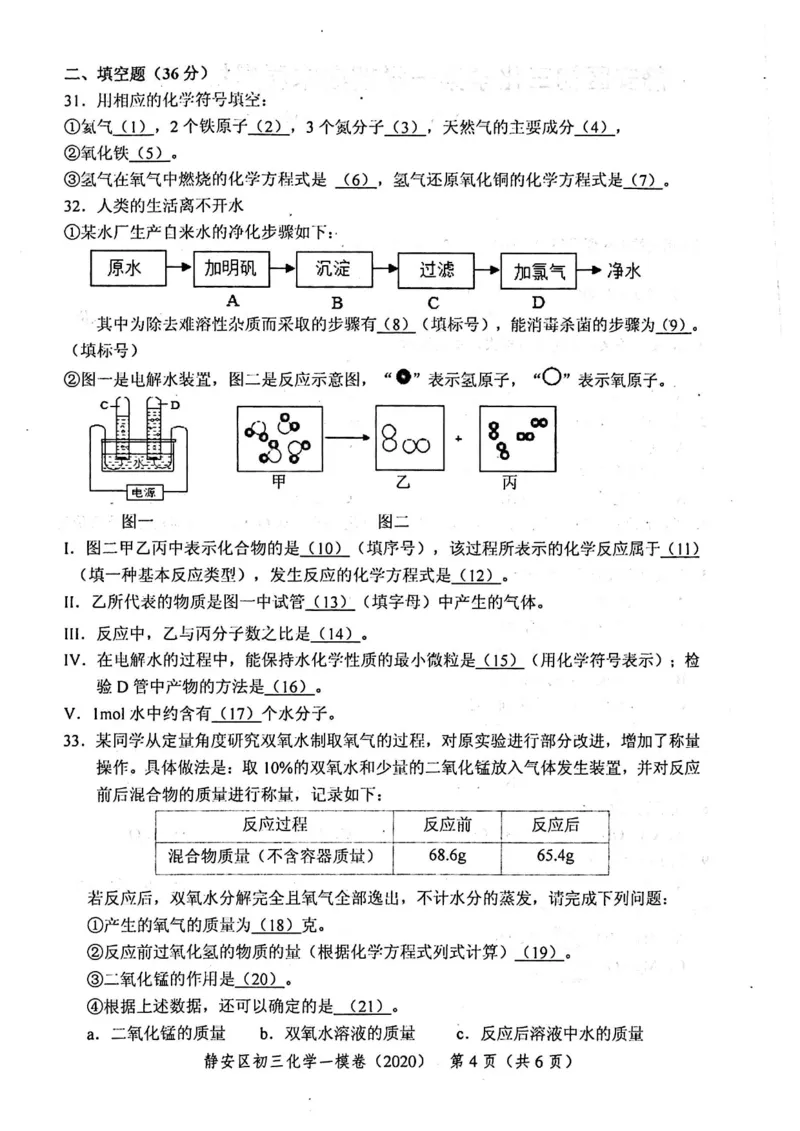 2020上海中考化学一模试卷（扫描版）&mdash;&mdash;&mdash;全套16区_0122026上海中考一模二模真题试卷_2025-2012年_5.上海中考化学一模二模（12-24）_一模_2020年上海市中考化学一模试卷（15份）