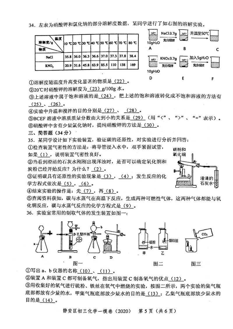 2020上海中考化学一模试卷（扫描版）&mdash;&mdash;&mdash;全套16区_0122026上海中考一模二模真题试卷_2025-2012年_5.上海中考化学一模二模（12-24）_一模_2020年上海市中考化学一模试卷（15份）