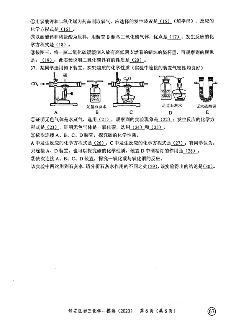 2020上海中考化学一模试卷（扫描版）&mdash;&mdash;&mdash;全套16区_0122026上海中考一模二模真题试卷_2025-2012年_5.上海中考化学一模二模（12-24）_一模_2020年上海市中考化学一模试卷（15份）