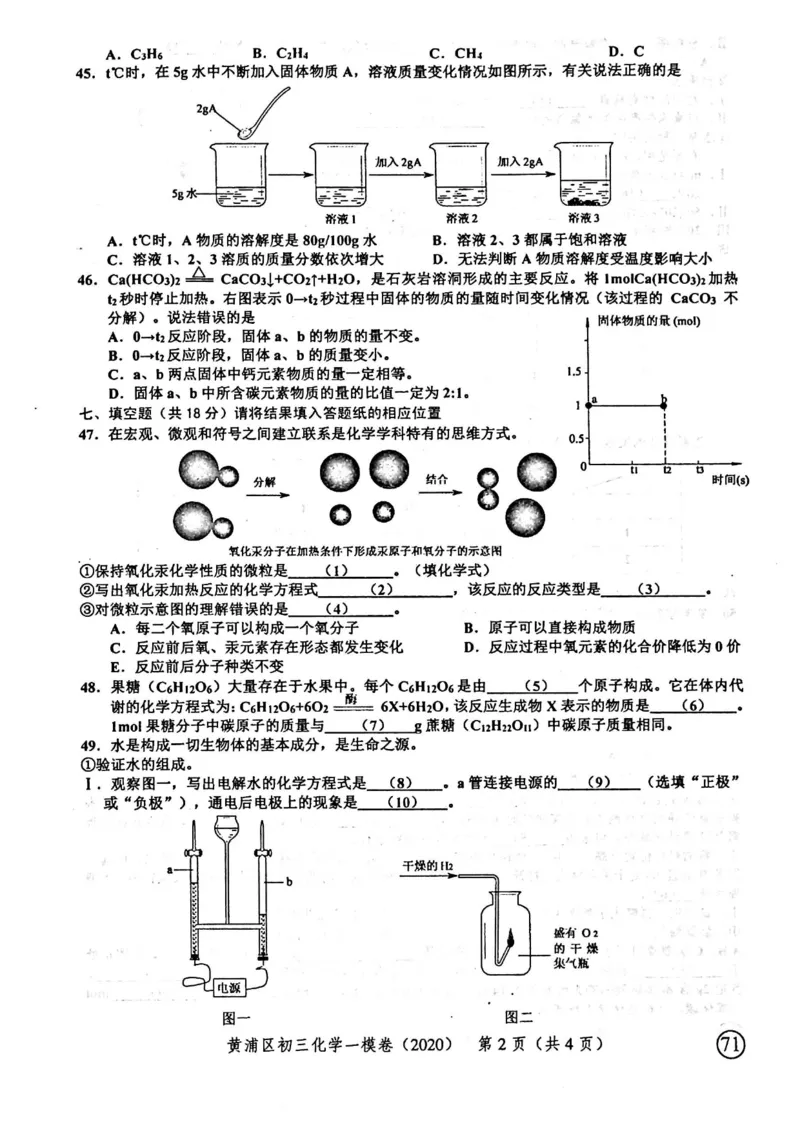 2020上海中考化学一模试卷（扫描版）&mdash;&mdash;&mdash;全套16区_0122026上海中考一模二模真题试卷_2025-2012年_5.上海中考化学一模二模（12-24）_一模_2020年上海市中考化学一模试卷（15份）