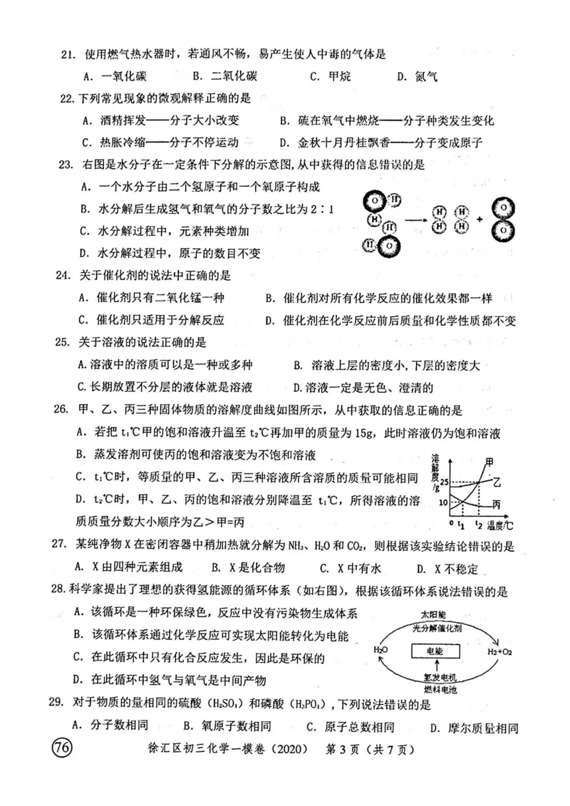 2020上海中考化学一模试卷（扫描版）&mdash;&mdash;&mdash;全套16区_0122026上海中考一模二模真题试卷_2025-2012年_5.上海中考化学一模二模（12-24）_一模_2020年上海市中考化学一模试卷（15份）