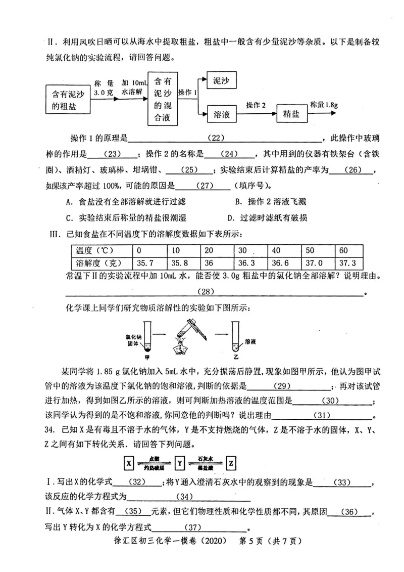 2020上海中考化学一模试卷（扫描版）&mdash;&mdash;&mdash;全套16区_0122026上海中考一模二模真题试卷_2025-2012年_5.上海中考化学一模二模（12-24）_一模_2020年上海市中考化学一模试卷（15份）