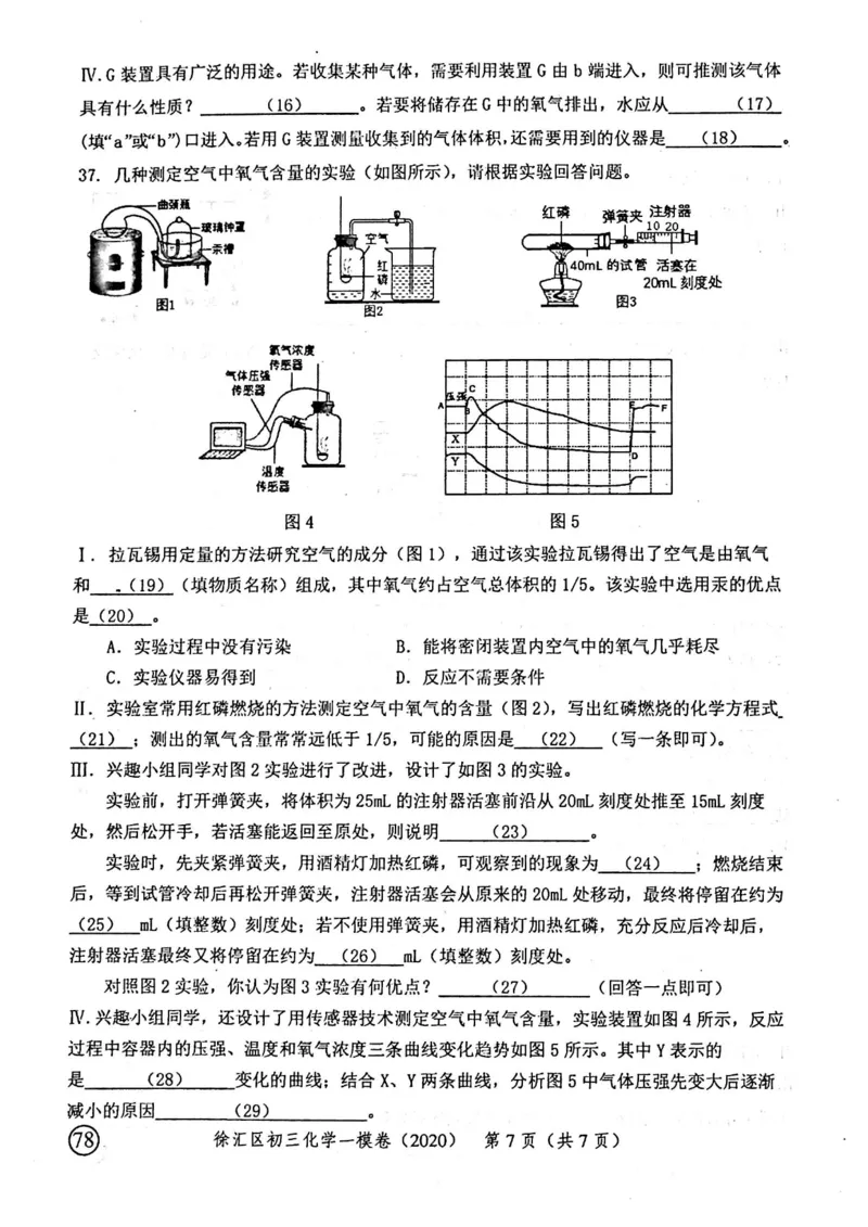 2020上海中考化学一模试卷（扫描版）&mdash;&mdash;&mdash;全套16区_0122026上海中考一模二模真题试卷_2025-2012年_5.上海中考化学一模二模（12-24）_一模_2020年上海市中考化学一模试卷（15份）