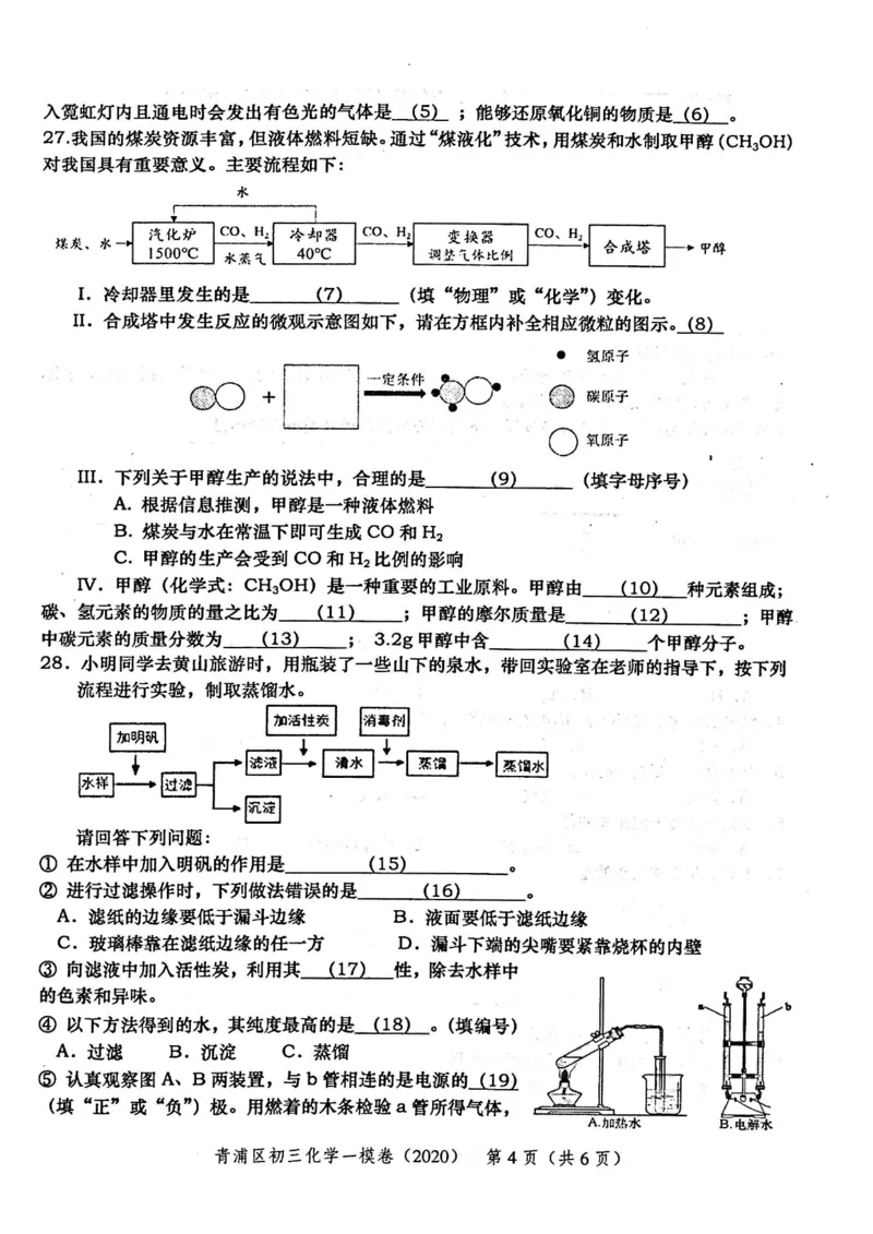 2020上海中考化学一模试卷（扫描版）&mdash;&mdash;&mdash;全套16区_0122026上海中考一模二模真题试卷_2025-2012年_5.上海中考化学一模二模（12-24）_一模_2020年上海市中考化学一模试卷（15份）