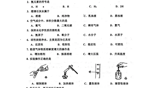 2020上海中考化学一模试卷（扫描版）&mdash;&mdash;&mdash;全套16区_0122026上海中考一模二模真题试卷_2025-2012年_5.上海中考化学一模二模（12-24）_一模_2020年上海市中考化学一模试卷（15份）