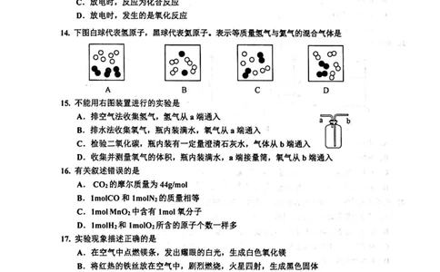 2020上海中考化学一模试卷（扫描版）&mdash;&mdash;&mdash;全套16区_0122026上海中考一模二模真题试卷_2025-2012年_5.上海中考化学一模二模（12-24）_一模_2020年上海市中考化学一模试卷（15份）