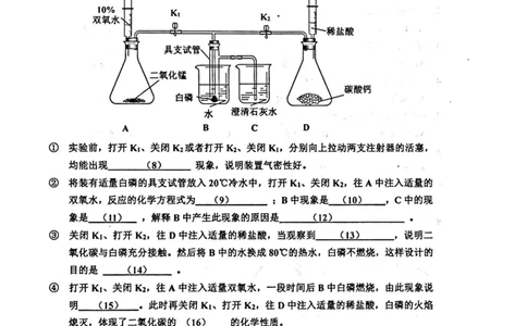 2020上海中考化学一模试卷（扫描版）&mdash;&mdash;&mdash;全套16区_0122026上海中考一模二模真题试卷_2025-2012年_5.上海中考化学一模二模（12-24）_一模_2020年上海市中考化学一模试卷（15份）