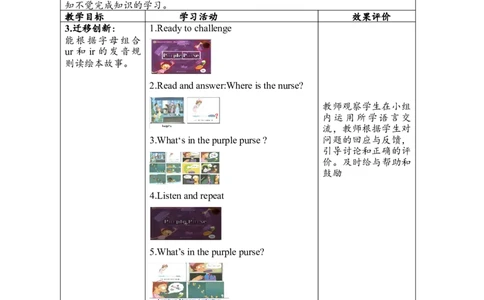 教案_2026春人教四下_29赠送其它资料_旧版四下资料包_大单元教学课件+教学设计-K58_Unit2_Unit2WhattineisitAlet'sspell