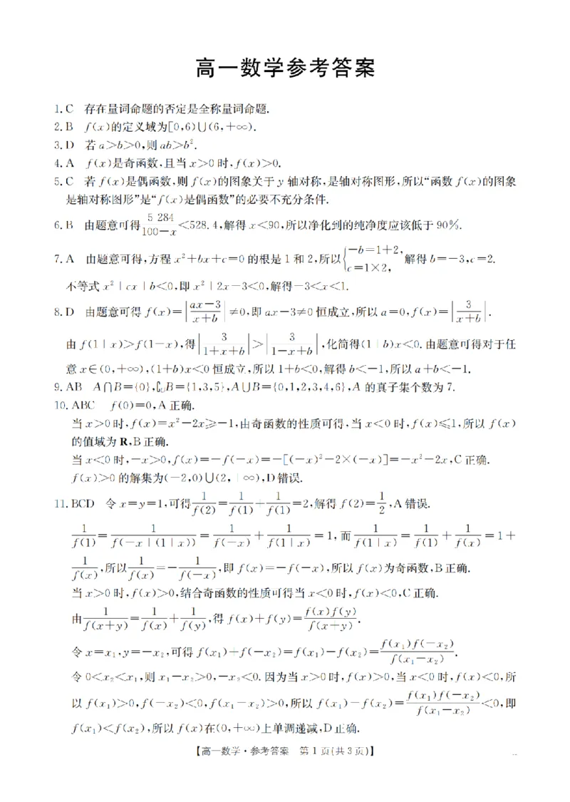 广东省2025-2026学年高一上学期11月联考（26-80A）数学答案_2025年12月高一试卷_251211金太阳&middot;广东省2025-2026学年高一上学期11月联考（26-80A）（全）
