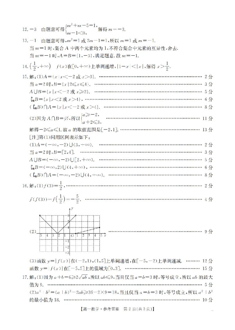 广东省2025-2026学年高一上学期11月联考（26-80A）数学答案_2025年12月高一试卷_251211金太阳&middot;广东省2025-2026学年高一上学期11月联考（26-80A）（全）