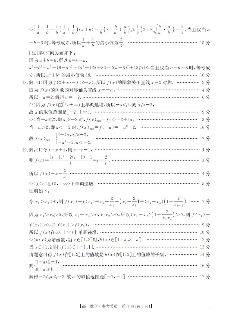 广东省2025-2026学年高一上学期11月联考（26-80A）数学答案_2025年12月高一试卷_251211金太阳&middot;广东省2025-2026学年高一上学期11月联考（26-80A）（全）