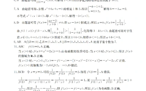 广东省2025-2026学年高一上学期11月联考（26-80A）数学答案_2025年12月高一试卷_251211金太阳&middot;广东省2025-2026学年高一上学期11月联考（26-80A）（全）