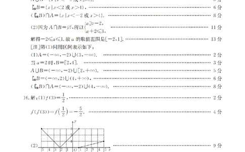 广东省2025-2026学年高一上学期11月联考（26-80A）数学答案_2025年12月高一试卷_251211金太阳&middot;广东省2025-2026学年高一上学期11月联考（26-80A）（全）