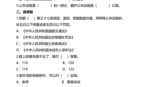 8大家的&ldquo;朋友&rdquo;（第二课时）+试题-三年级下册道德与法治_26新三年级道法下册（统编版）_版本二_教学课件_课件三无动画效果_8大家的&ldquo;朋友&rdquo;（第二课时）
