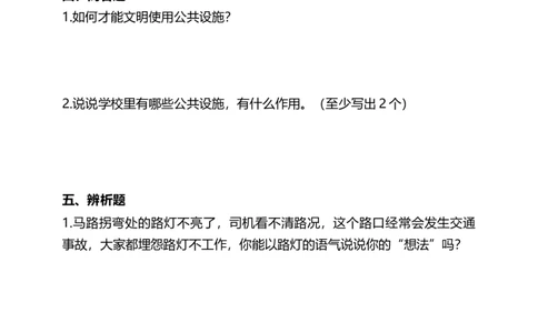 8大家的&ldquo;朋友&rdquo;（第二课时）+试题-三年级下册道德与法治_26新三年级道法下册（统编版）_版本二_教学课件_课件三无动画效果_8大家的&ldquo;朋友&rdquo;（第二课时）