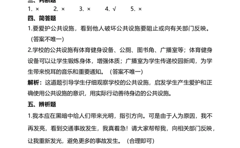 8大家的&ldquo;朋友&rdquo;（第二课时）+试题-三年级下册道德与法治_26新三年级道法下册（统编版）_版本二_教学课件_课件三无动画效果_8大家的&ldquo;朋友&rdquo;（第二课时）