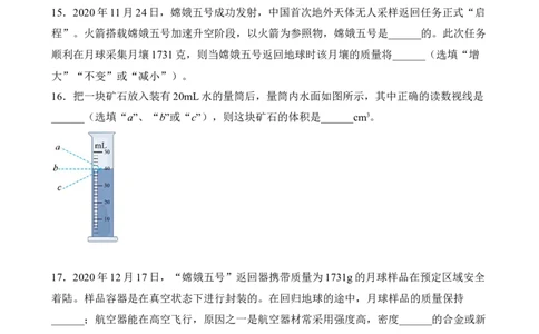 第06讲&mdash;密度和质量（模拟检测）&mdash;2023年中考物理一轮复习讲练测（原卷版）_8、物理总复习_8.中考物理总复习_2023年中考复习资料_一轮复习