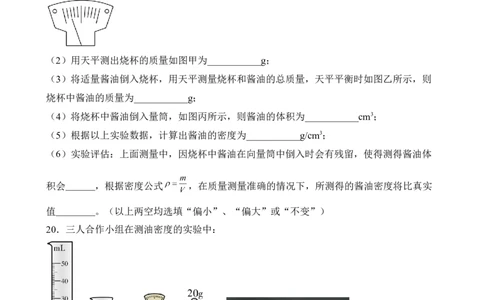 第06讲&mdash;密度和质量（模拟检测）&mdash;2023年中考物理一轮复习讲练测（原卷版）_8、物理总复习_8.中考物理总复习_2023年中考复习资料_一轮复习