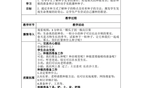 4.2我也来种一粒籽（教学设计）-（统编版）(1)_26新二年级道法下册（统编版）_版本二_教学设计_教案（配套有动画推荐）