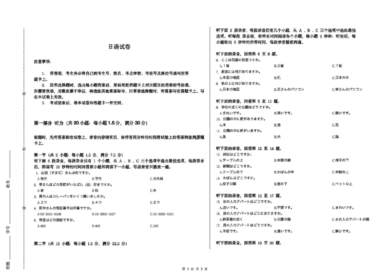 山西省部分学校2025-2026学年高一上学期高一选科调研检测暨12月月考日语试题（含答案）_2025年12月高一试卷_251219山西省2025-2026学年三重教育高一上学期12月选科调研检测（全）