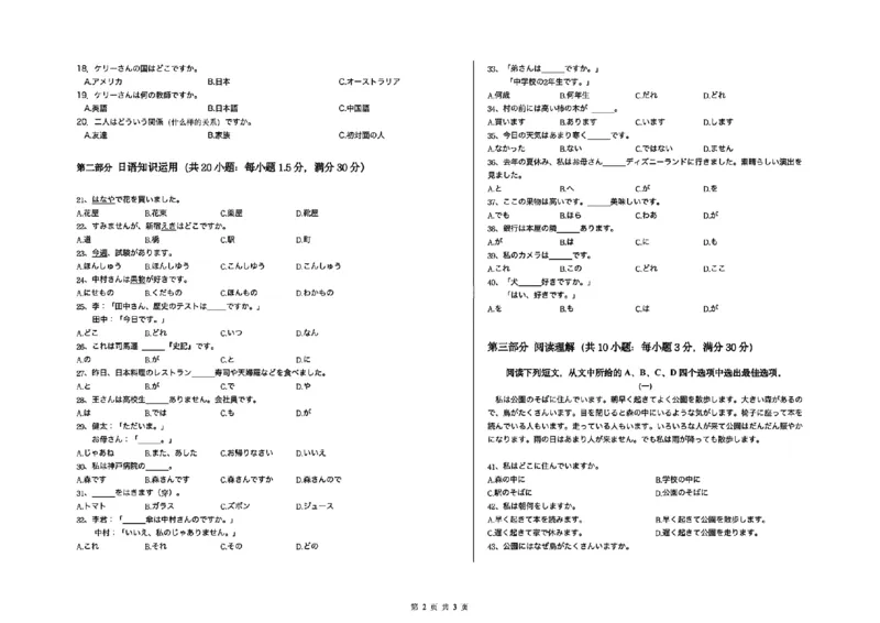 山西省部分学校2025-2026学年高一上学期高一选科调研检测暨12月月考日语试题（含答案）_2025年12月高一试卷_251219山西省2025-2026学年三重教育高一上学期12月选科调研检测（全）