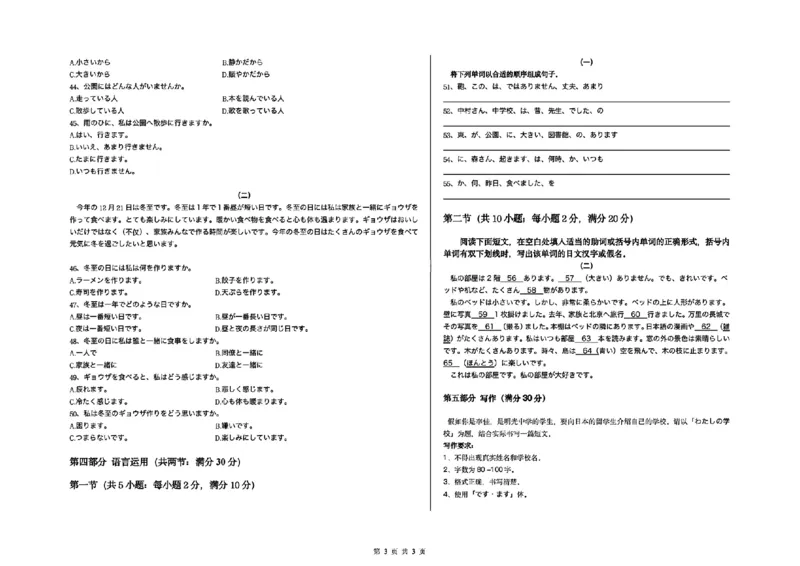 山西省部分学校2025-2026学年高一上学期高一选科调研检测暨12月月考日语试题（含答案）_2025年12月高一试卷_251219山西省2025-2026学年三重教育高一上学期12月选科调研检测（全）