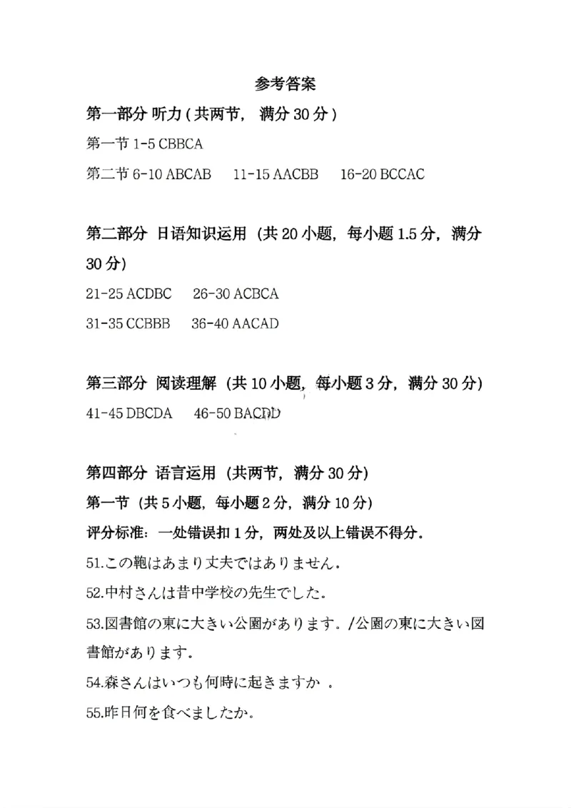 山西省部分学校2025-2026学年高一上学期高一选科调研检测暨12月月考日语试题（含答案）_2025年12月高一试卷_251219山西省2025-2026学年三重教育高一上学期12月选科调研检测（全）