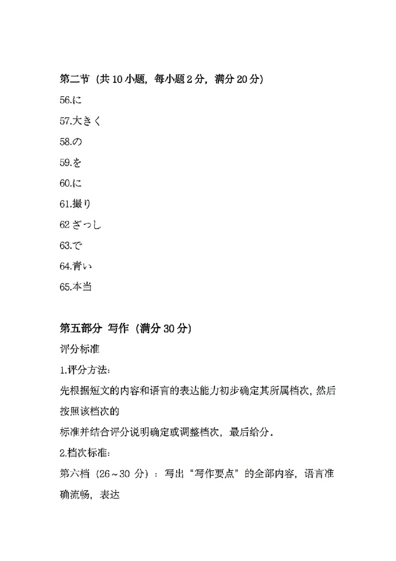 山西省部分学校2025-2026学年高一上学期高一选科调研检测暨12月月考日语试题（含答案）_2025年12月高一试卷_251219山西省2025-2026学年三重教育高一上学期12月选科调研检测（全）