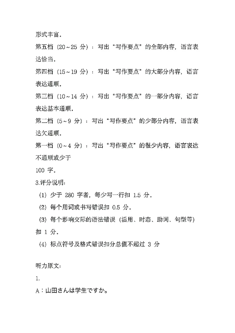 山西省部分学校2025-2026学年高一上学期高一选科调研检测暨12月月考日语试题（含答案）_2025年12月高一试卷_251219山西省2025-2026学年三重教育高一上学期12月选科调研检测（全）