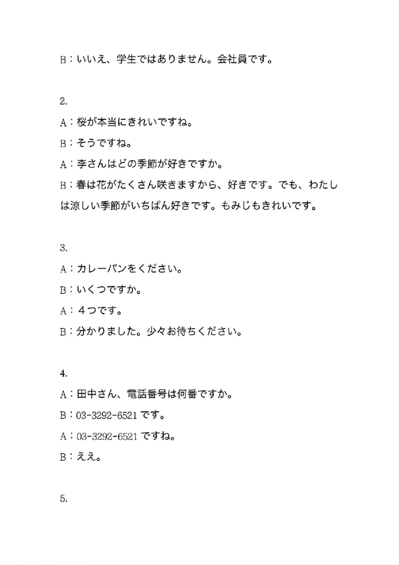 山西省部分学校2025-2026学年高一上学期高一选科调研检测暨12月月考日语试题（含答案）_2025年12月高一试卷_251219山西省2025-2026学年三重教育高一上学期12月选科调研检测（全）