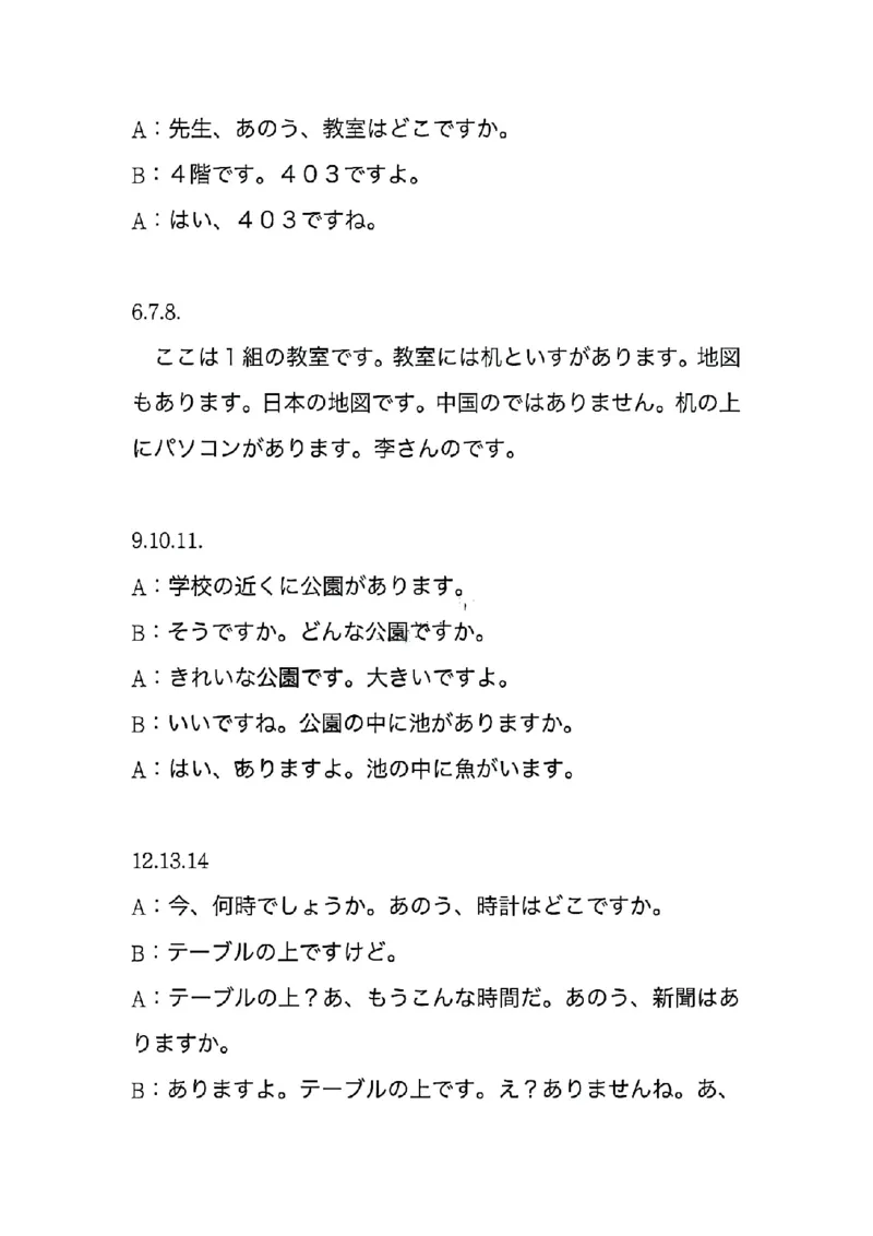 山西省部分学校2025-2026学年高一上学期高一选科调研检测暨12月月考日语试题（含答案）_2025年12月高一试卷_251219山西省2025-2026学年三重教育高一上学期12月选科调研检测（全）